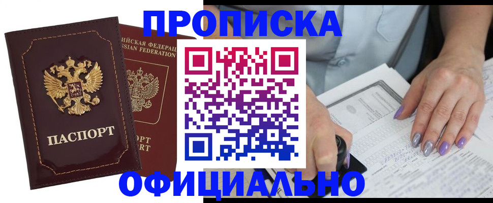 прописка ребенка в Чистополье